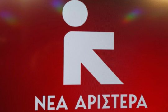 Έμμεση απάντηση Νέας Αριστεράς στον Γεωργιάδη για την επίσκεψη στο νοσοκομείο «Αγία Σοφία»